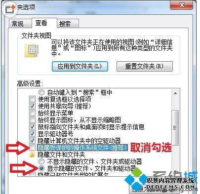取消勾选“隐藏受保护的系统文件(推荐)”
