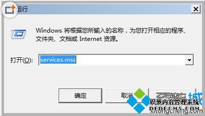 “services.msc”运行