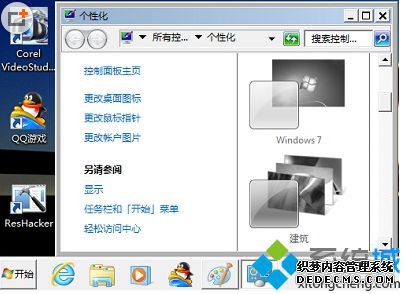 win7系统任务栏变白色且Aero主题不能使用