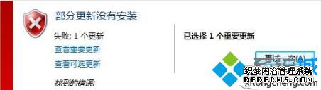 Windows Update更新失败错误80070020