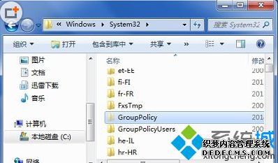 GroupPolicy文件夹