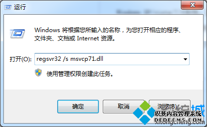 regsvr32 /s msvcp71.dll