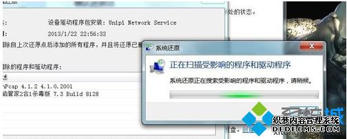 “扫描受影响的程序”