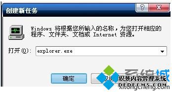 输入“explorer.exe”