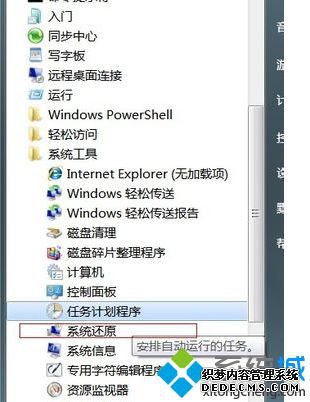 “系统还原”