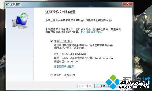 寻找系统还原点