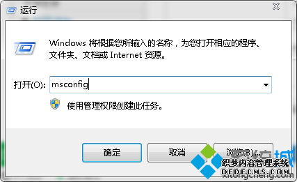 “msconfig”运行