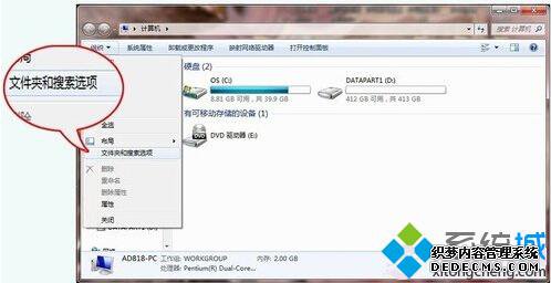 文件夹和搜索选项 文件夹和搜索选项
