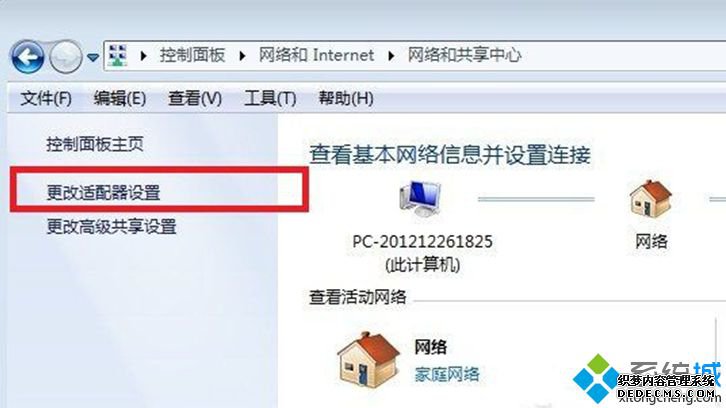 更改win7适配器设置 更改win7适配器设置