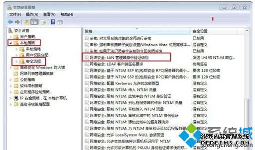 “网络安全:LAN管理器身份验证级别”