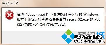 regsvr32.exeʾwindows汾