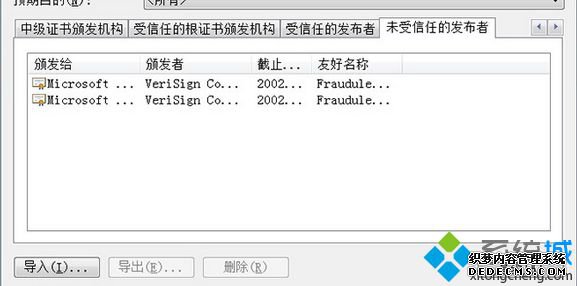 系统提示FLASH证书安装验证失败