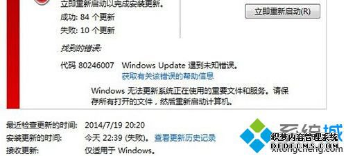 win7系统出现自动更新"80246007"错误