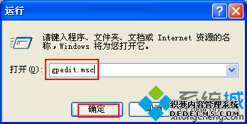 输入“Gpedit.msc” 输入“Gpedit.msc”