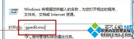 “gpedit.msc”字符命令