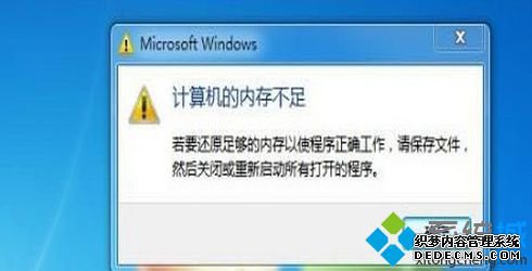 系统提示“计算机内存不足”
