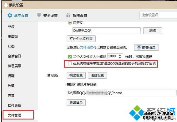 “基本设置”-“文件管理”