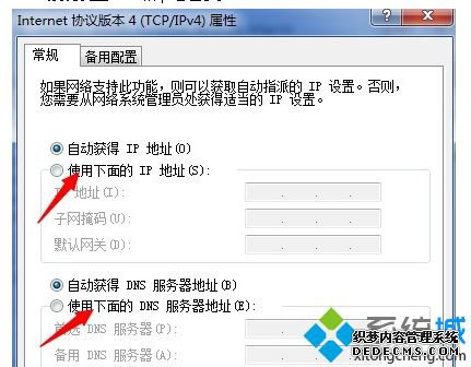 勾选“使用下面的ip地址”和“使用下面的DNS服务器地址”