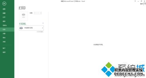win7ϵͳExcel2013ӡԤô
