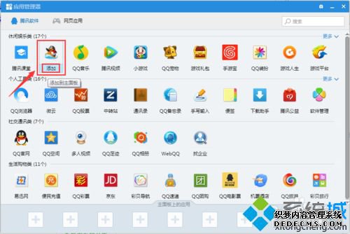 windows7ϵͳ½QQϷķ