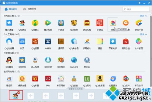windows7ϵͳ½QQϷķ