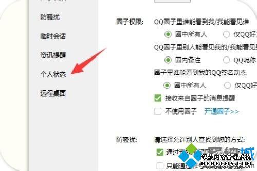 windows7ϵͳԼqqϷ