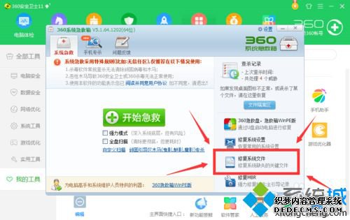 win7ô360ȫʿ޸ʧļ
