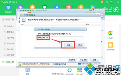 win7ô360ȫʿ޸ʧļ