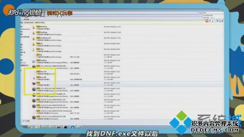 win7DNFϷӾô