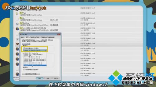 win7DNFϷӾô