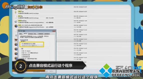 win7DNFϷӾô