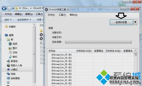 DirectX޸ôãwin7װʹDirectX޸ߵķ