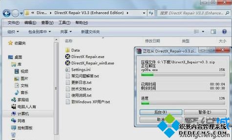 DirectX޸ôãwin7װʹDirectX޸ߵķ