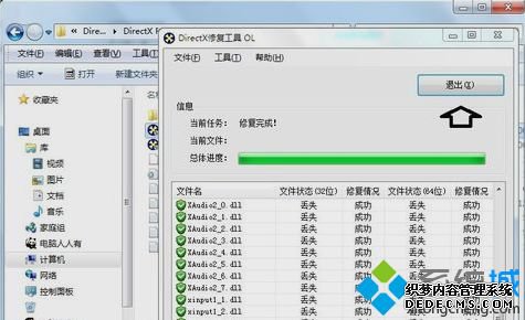 DirectX޸ôãwin7װʹDirectX޸ߵķ