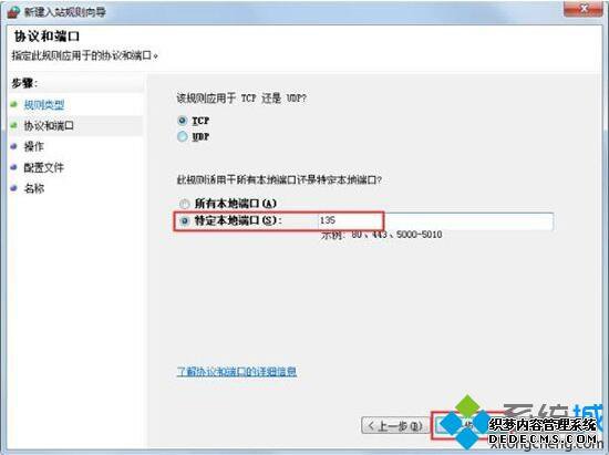 win7系统关闭危险端口的方法(图文)