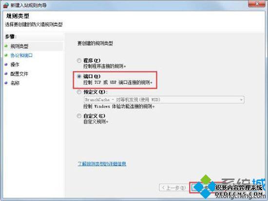 win7系统关闭危险端口的方法(图文)