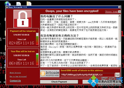 勒索病毒要求支付赎金