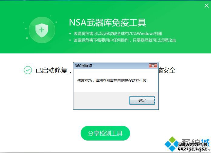 360预防勒索病毒开机指南 图3