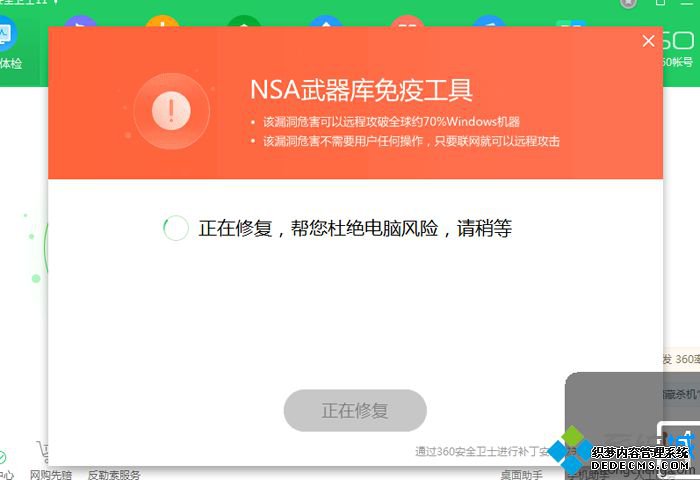 360预防勒索病毒开机指南 图2