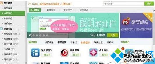 电脑中360软件管家无法打开的解决方法
