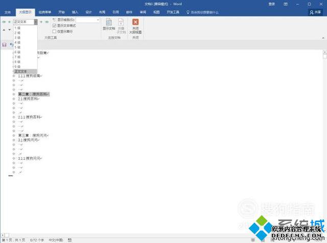 Word2016Ŀ¼Ĳ4