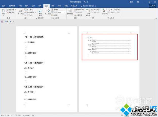 Word2016Ŀ¼Ĳ8