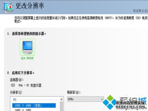 笔记本分辨率1366x768改成1080的方法 笔记本分辨率1366x768改成1080的方法
