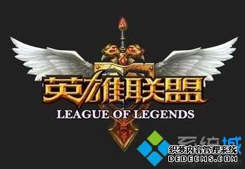 英雄联盟无限封号一小时怎么解除_英雄联盟无限封号一小时的解决方法 英雄联盟无限封号一小时怎么解除_英雄联盟无限封号一小时的解决方法