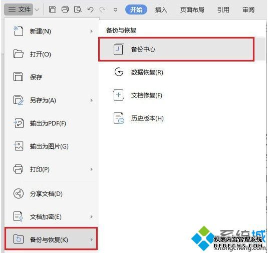 wps怎么恢复未保存的文档_wps强制退出未保存的解决方法