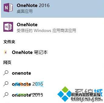 Win10ϵͳonenoteonenote2016ֳͻ