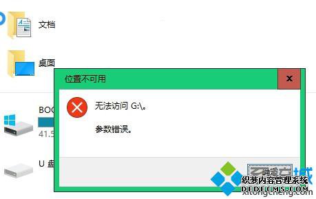 Windows10无法访问移动硬盘提示“参数错误”