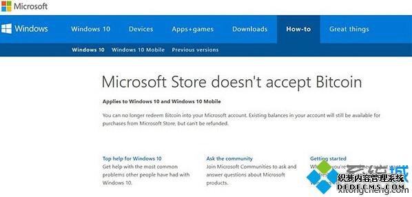 Win10 Mobile/PC商店已停止支持比特币