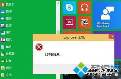 Win10ϵͳExplore.EXEʾҲԪ