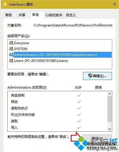 Win10ϵͳļйȨ޵Ĳ2